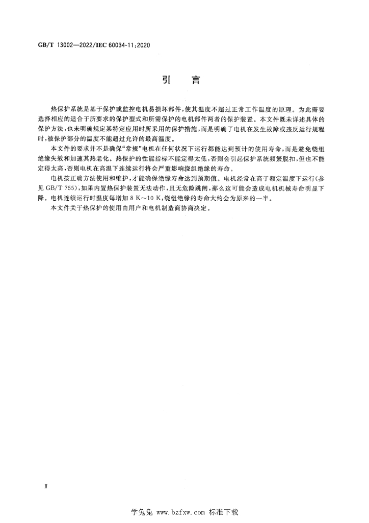 GB/T 13002-2022 标准预览