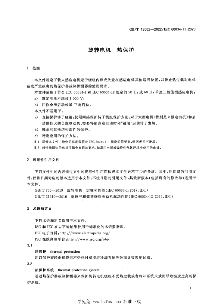 GB/T 13002-2022 标准预览