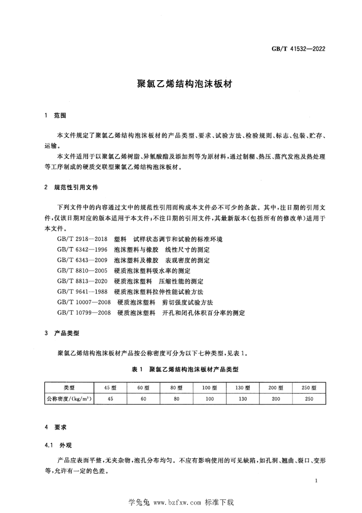 GB/T 41532-2022 标准预览
