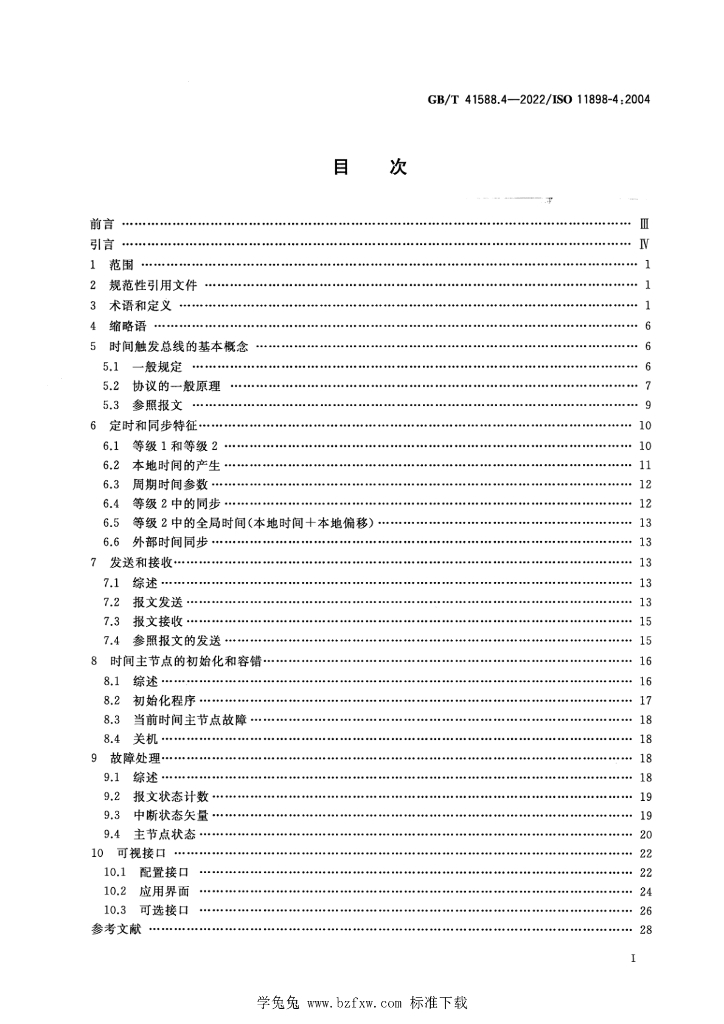 GB/T 41588.4-2022 标准预览