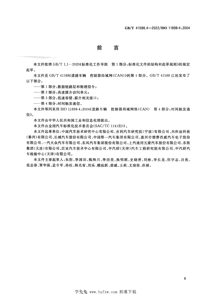 GB/T 41588.4-2022 标准预览