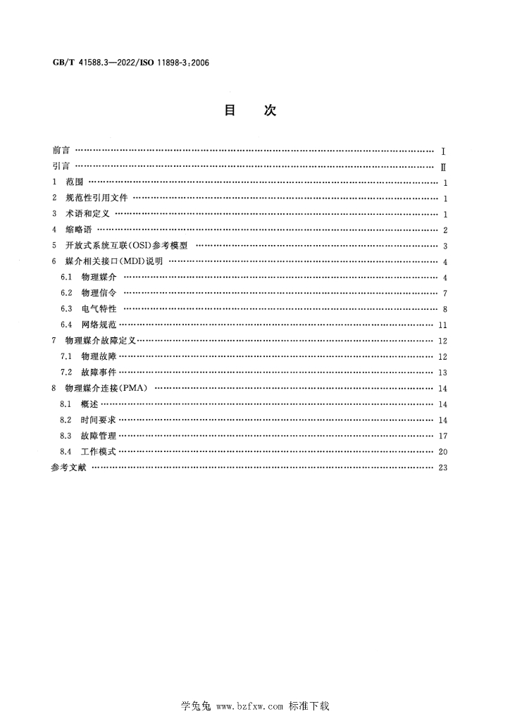 GB/T 41588.3-2022 标准预览