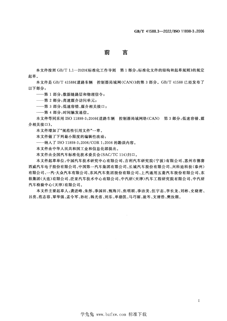 GB/T 41588.3-2022 标准预览