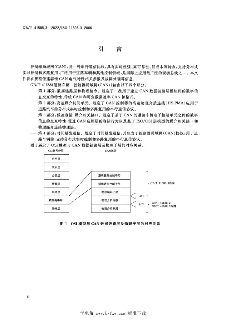 GB/T 41588.3-2022 标准预览