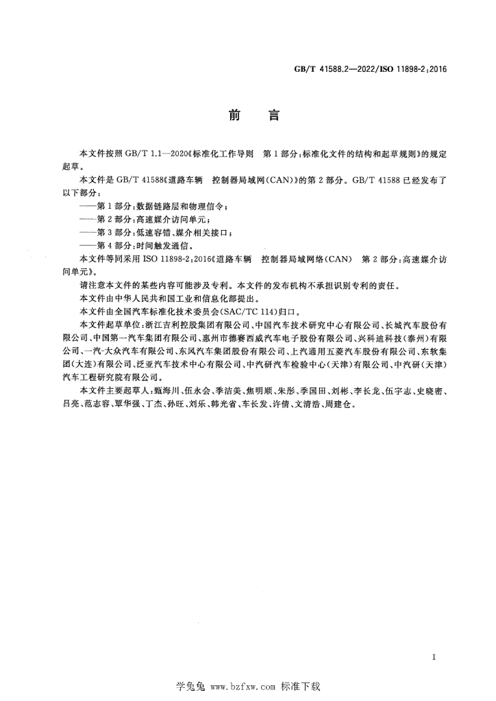 GB/T 41588.2-2022 标准预览