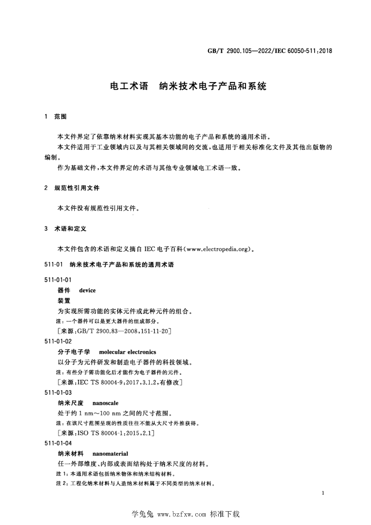 GB/T 2900.105-2022 标准预览