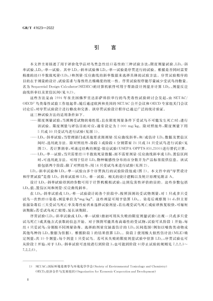 GB/T 41623-2022 标准预览