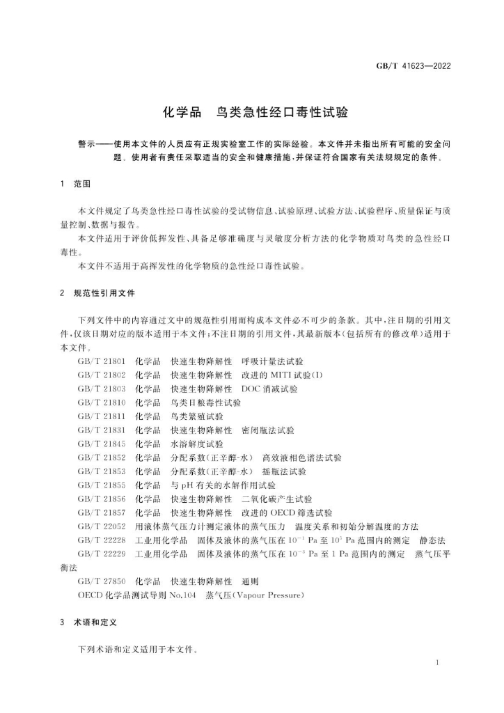 GB/T 41623-2022 标准预览