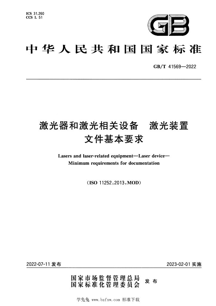 GB/T 41569-2022 标准预览