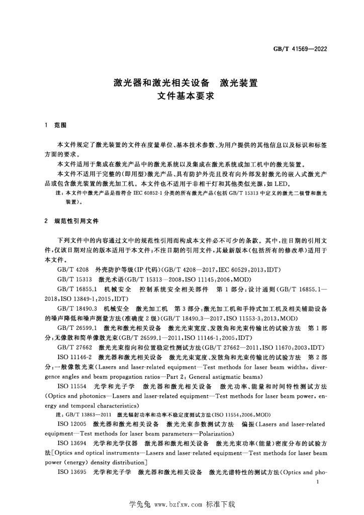 GB/T 41569-2022 标准预览