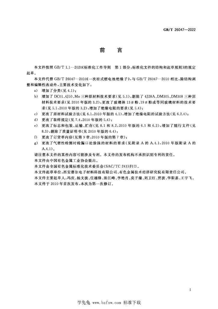 GB/T 26047-2022 标准预览