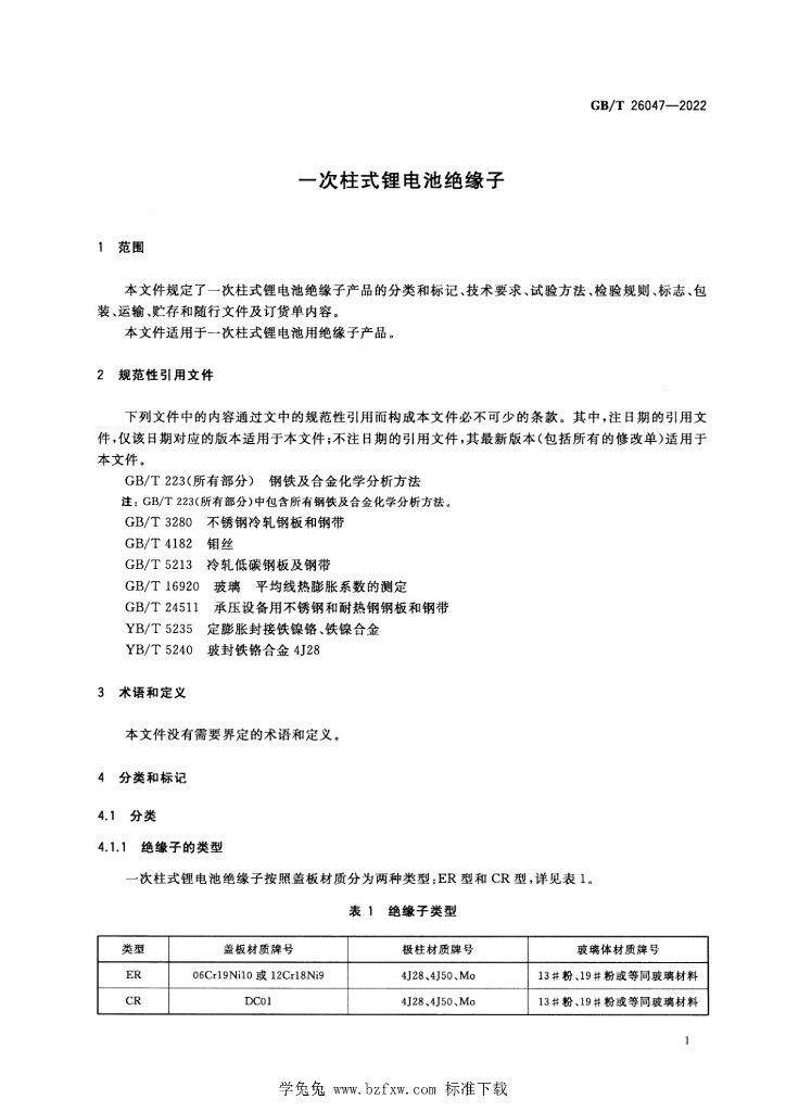 GB/T 26047-2022 标准预览