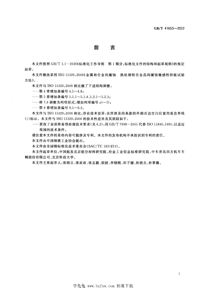 GB/T 41653-2022 标准预览