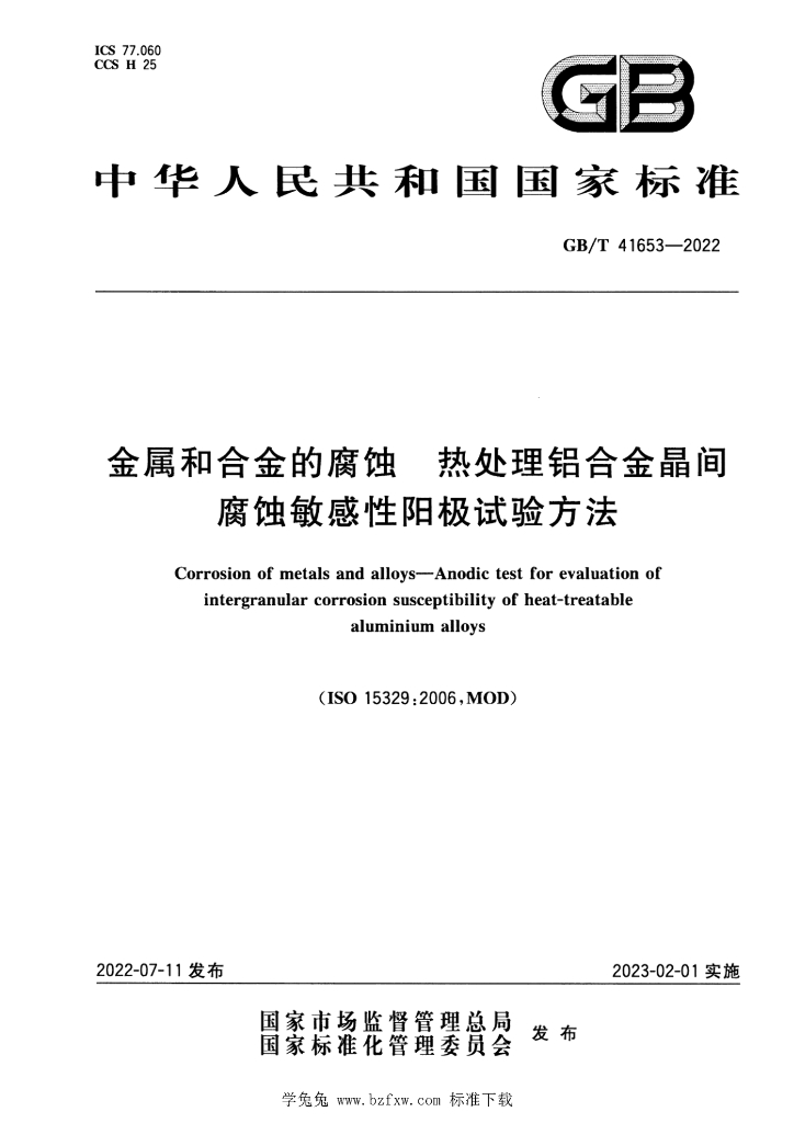 GB/T 41653-2022 标准预览