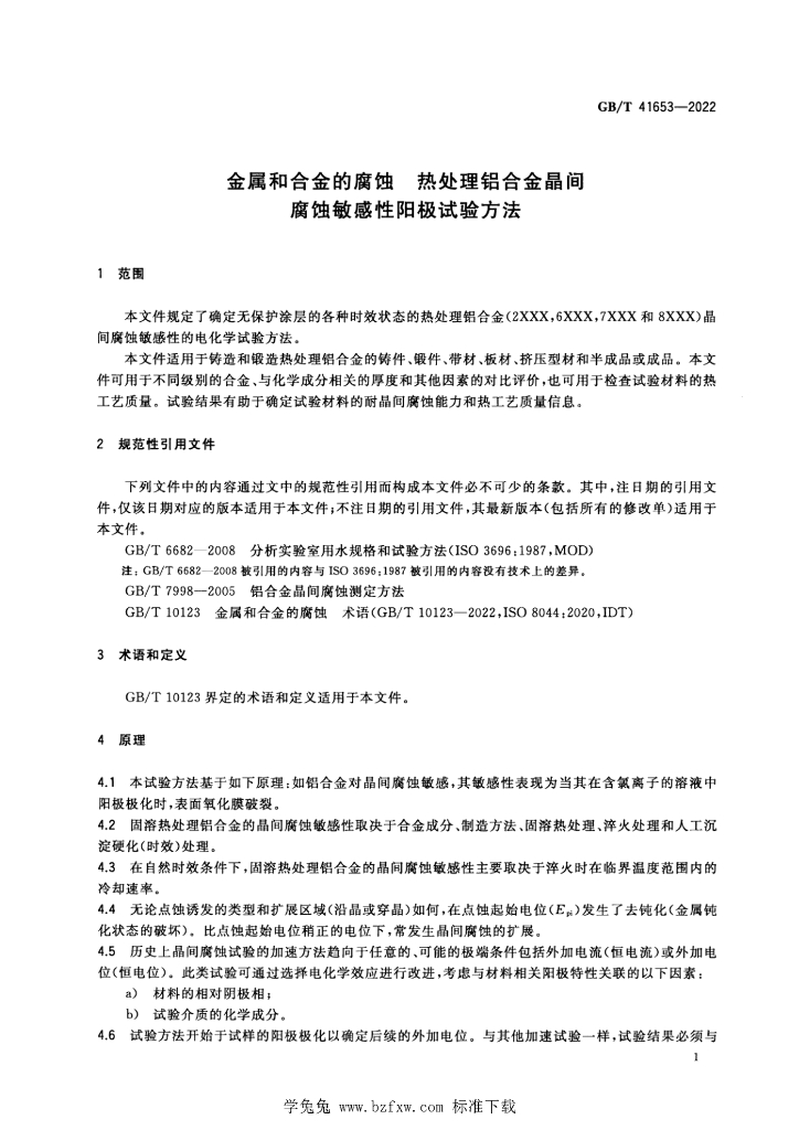 GB/T 41653-2022 标准预览