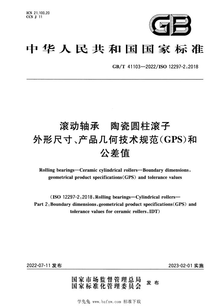 GB/T 41103-2022 标准预览