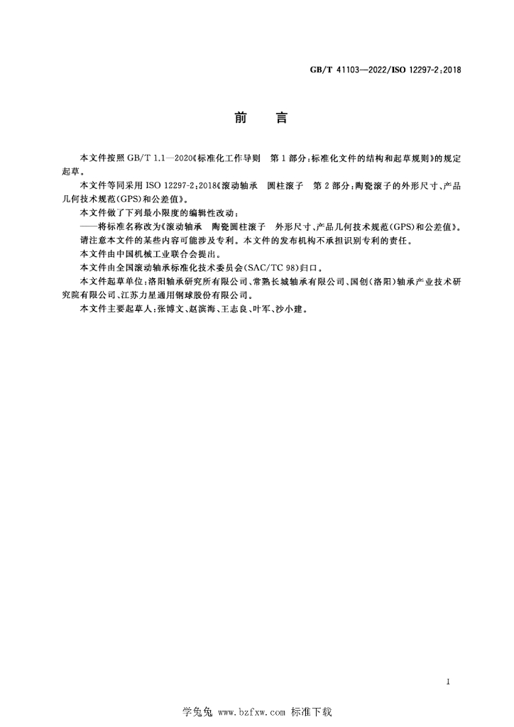 GB/T 41103-2022 标准预览