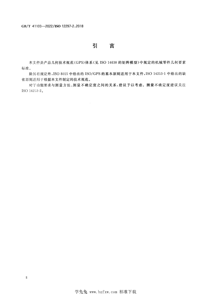 GB/T 41103-2022 标准预览