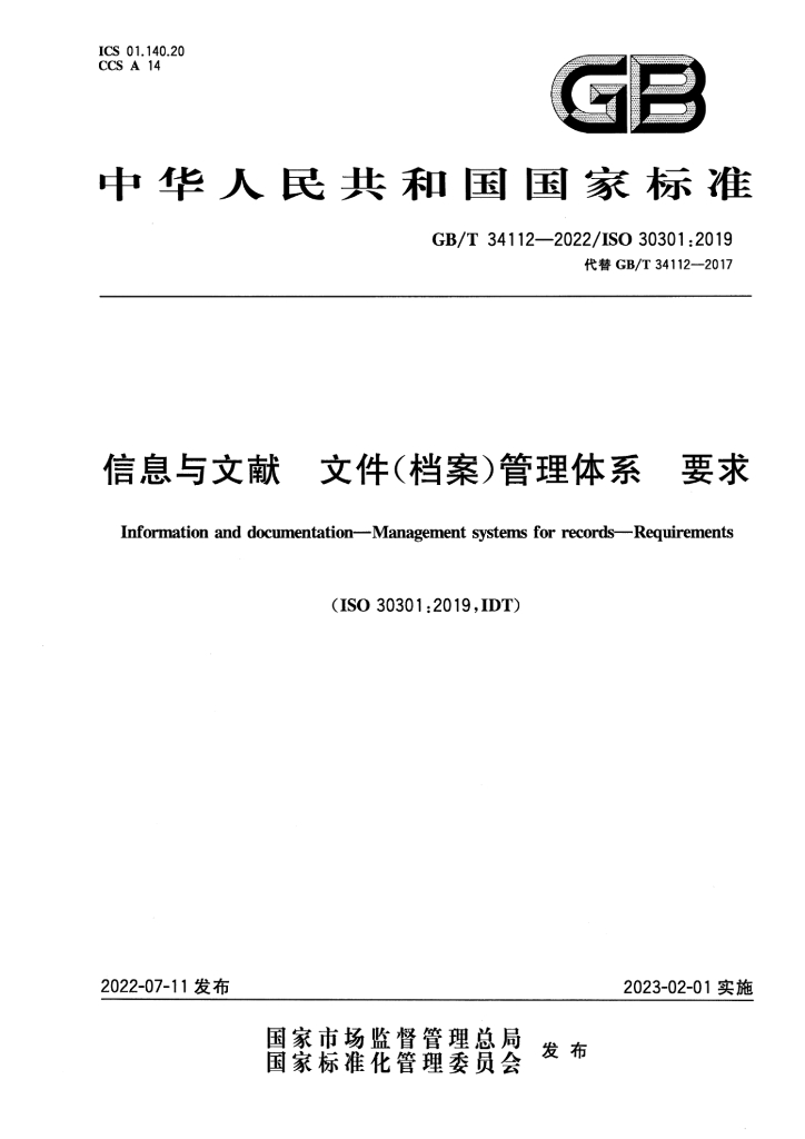 GB/T 34112-2022 标准预览