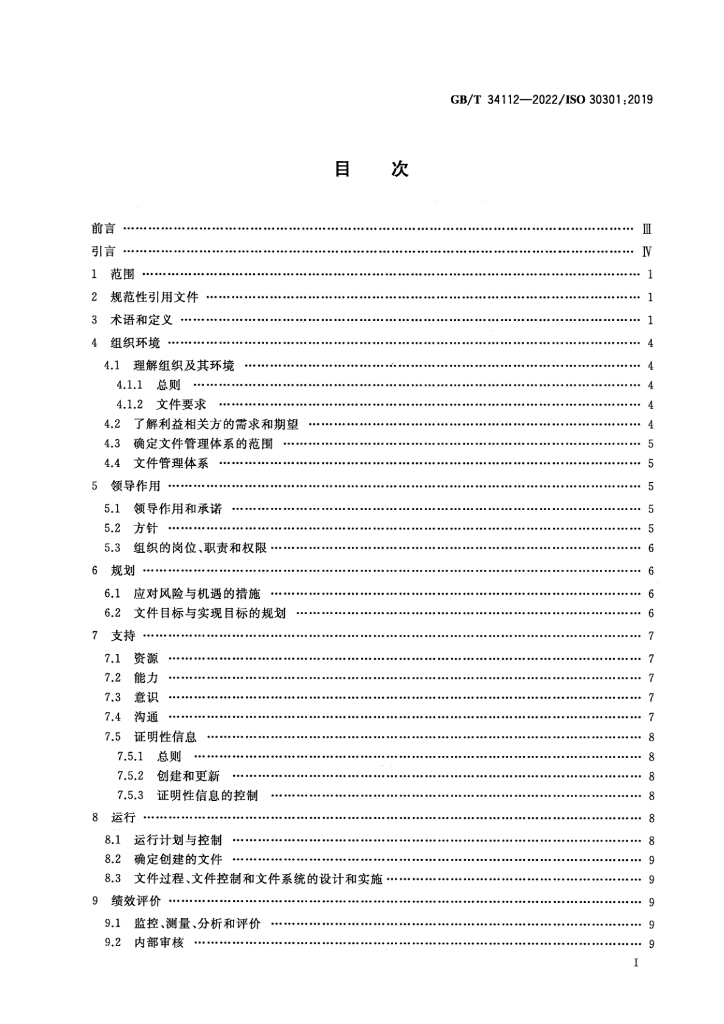 GB/T 34112-2022 标准预览