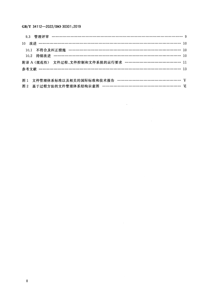 GB/T 34112-2022 标准预览
