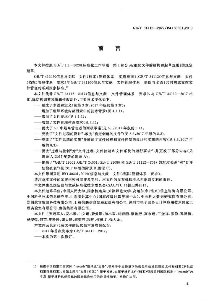 GB/T 34112-2022 标准预览