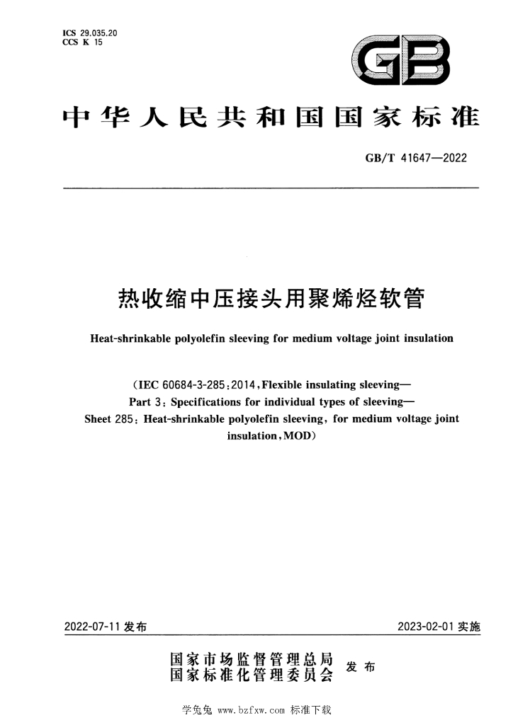 GB/T 41647-2022 标准预览