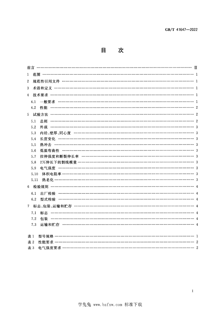 GB/T 41647-2022 标准预览
