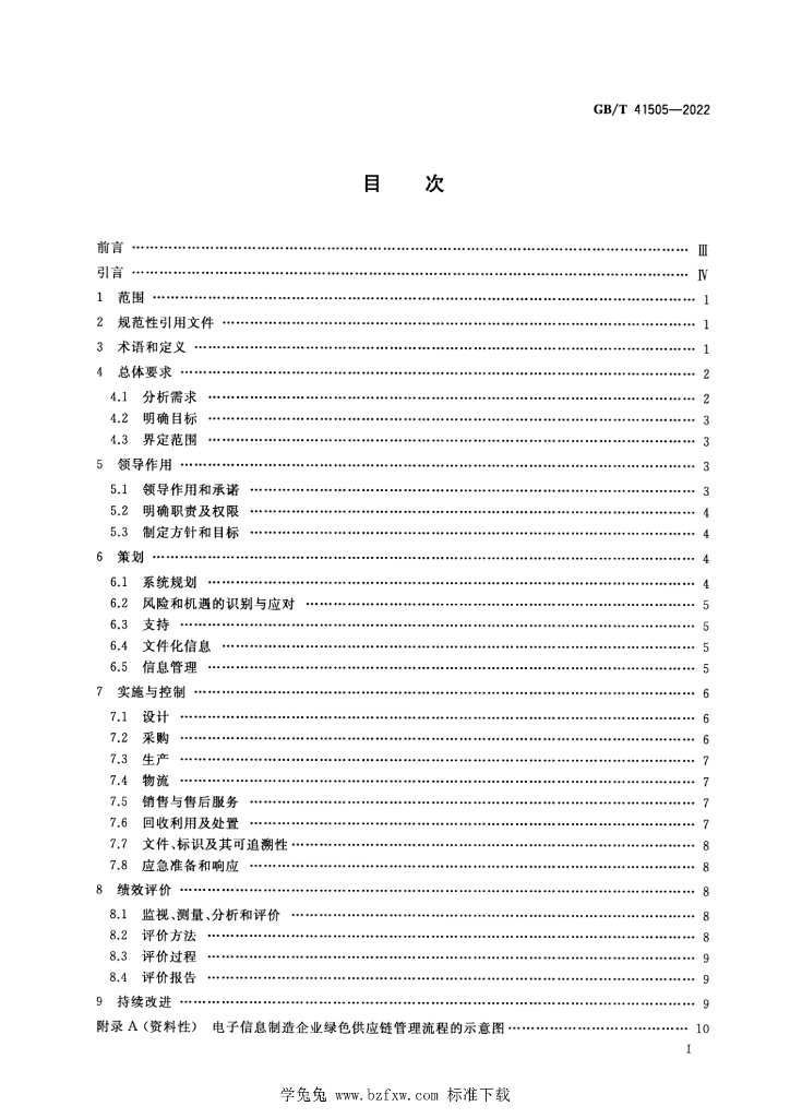 GB/T 41505-2022 标准预览