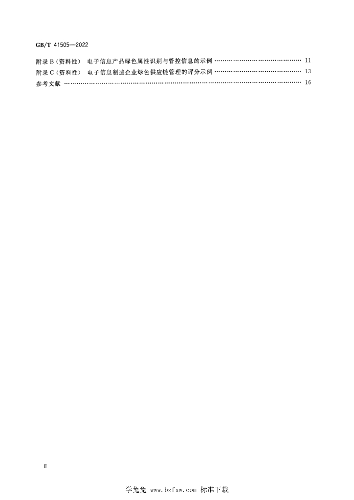 GB/T 41505-2022 标准预览