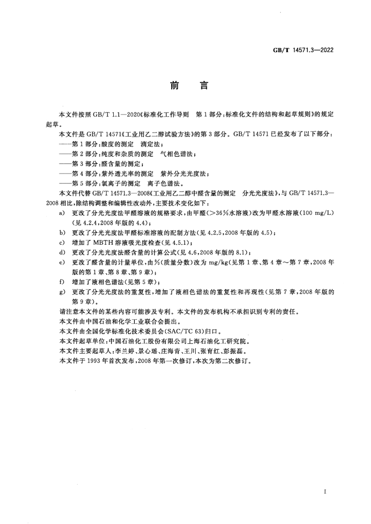 GB/T 14571.3-2022 标准预览