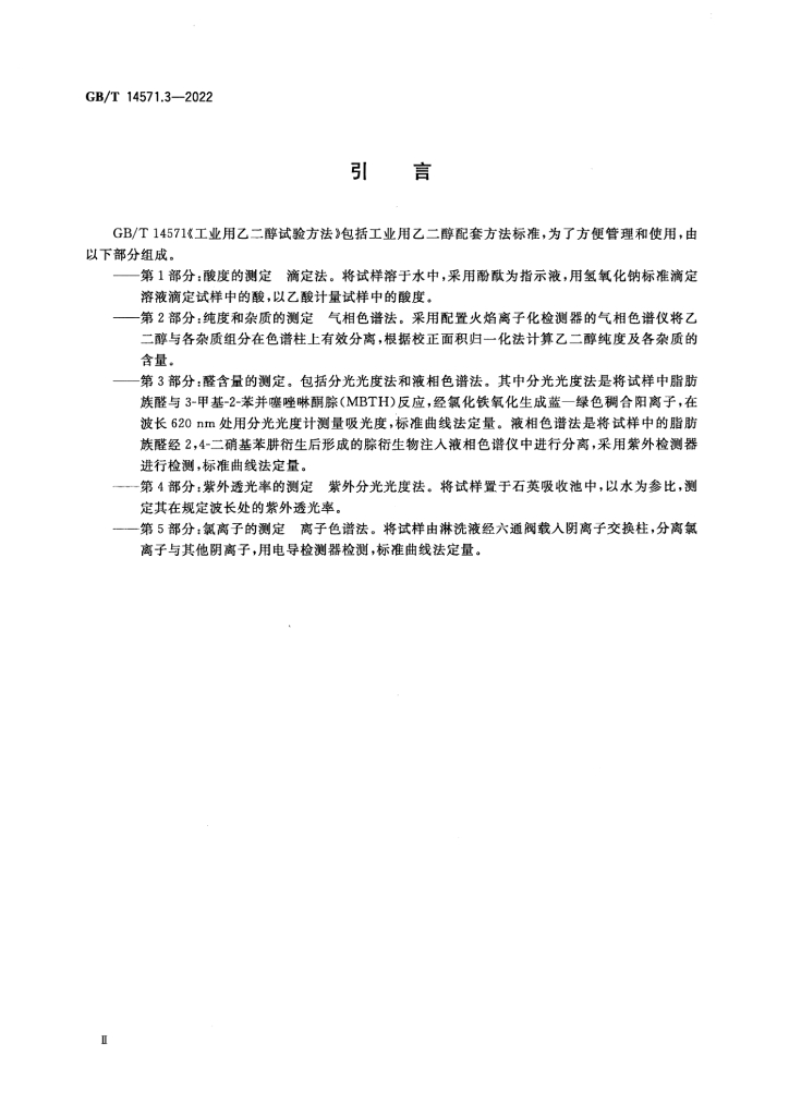 GB/T 14571.3-2022 标准预览