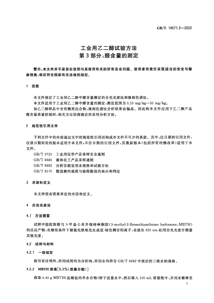 GB/T 14571.3-2022 标准预览