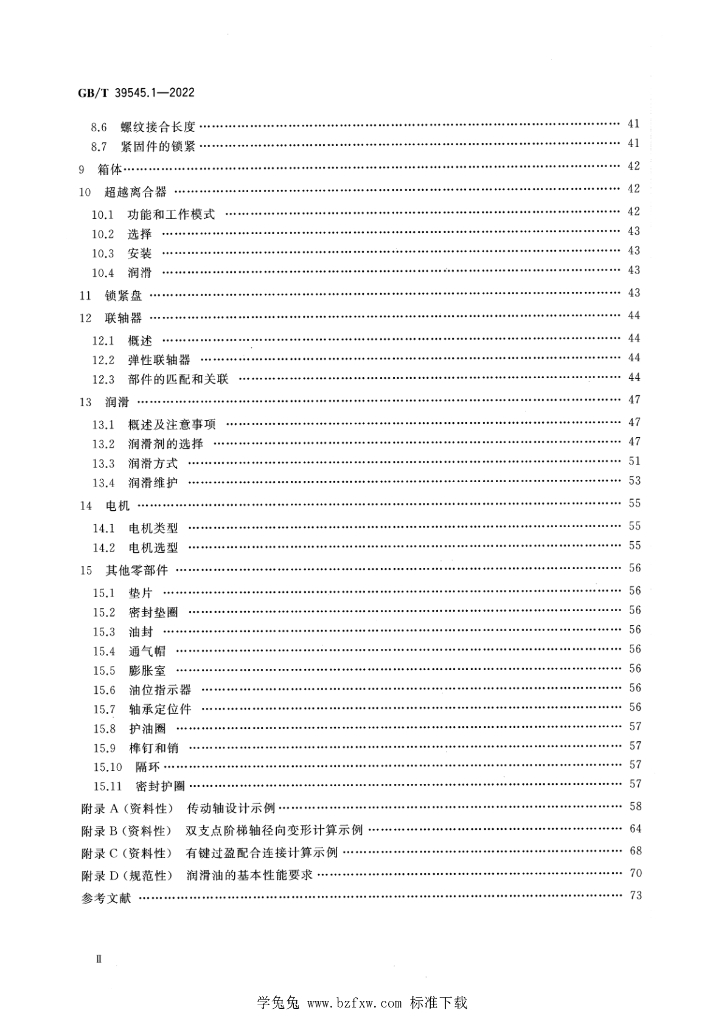 GB/T 39545.1-2022 标准预览
