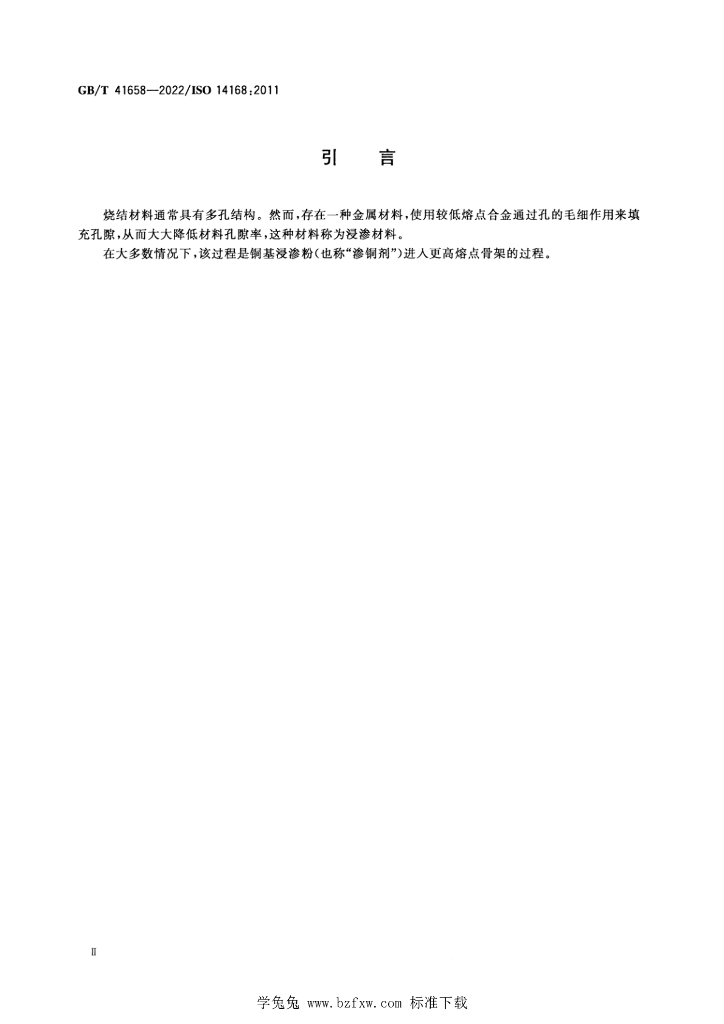 GB/T 41658-2022 标准预览