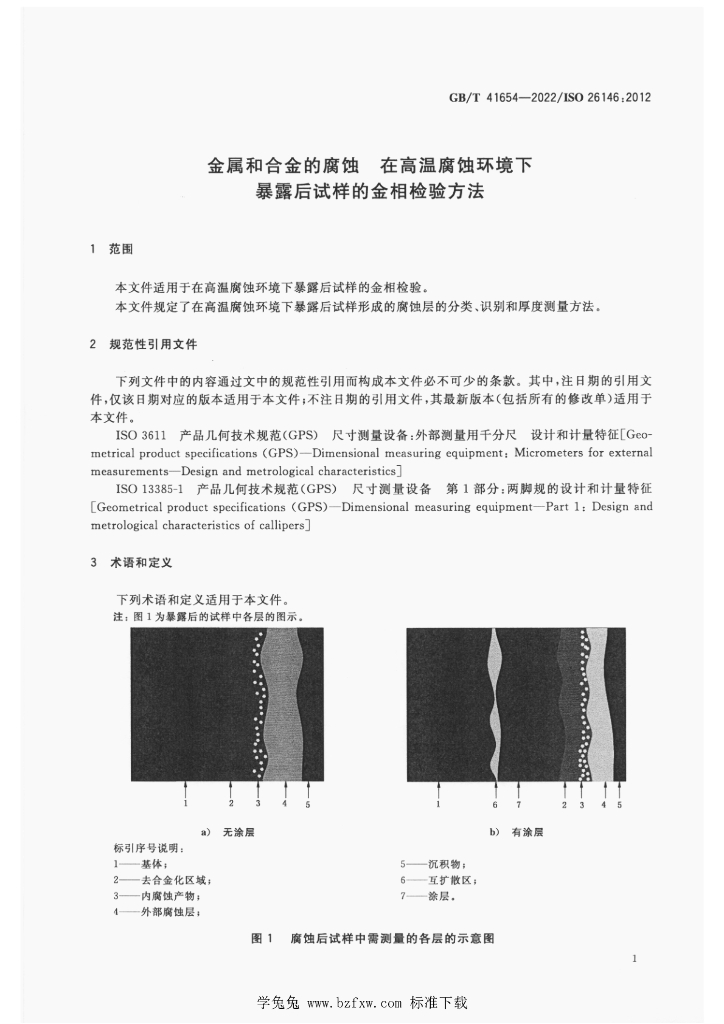 GB/T 41654-2022 标准预览