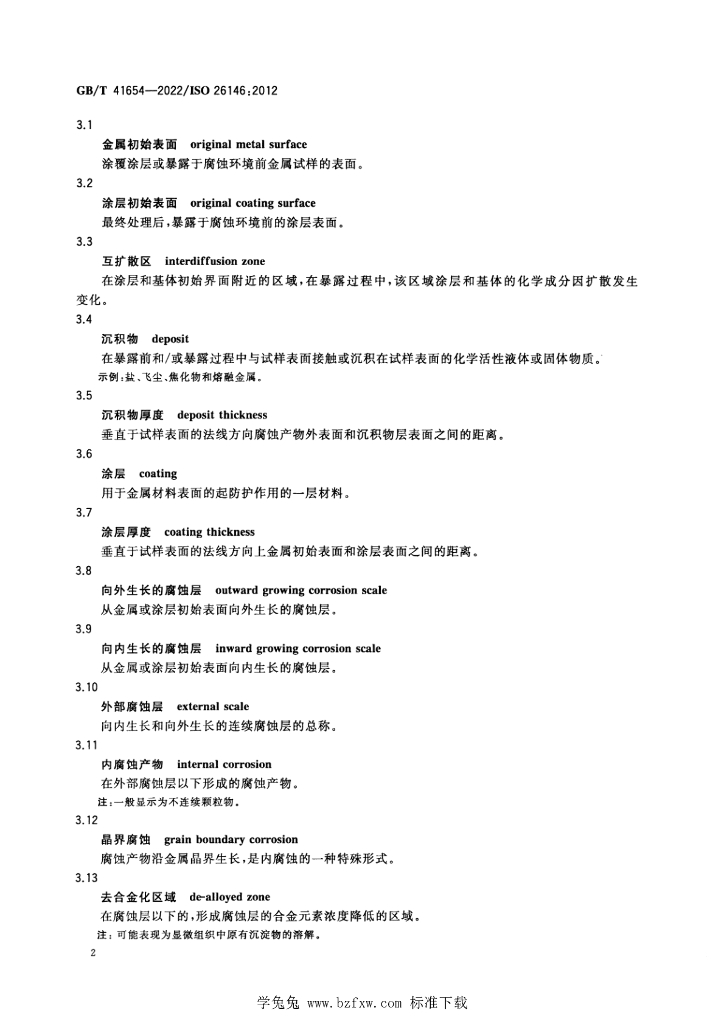 GB/T 41654-2022 标准预览