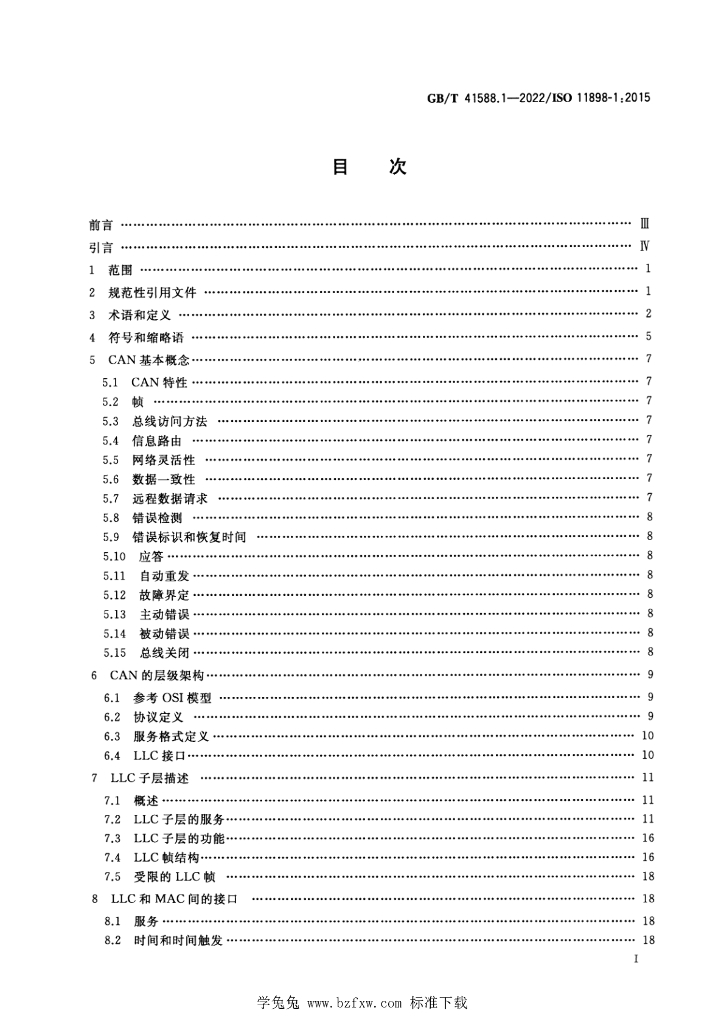 GB/T 41588.1-2022 标准预览