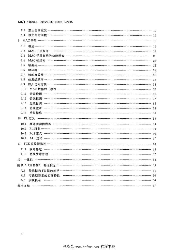 GB/T 41588.1-2022 标准预览