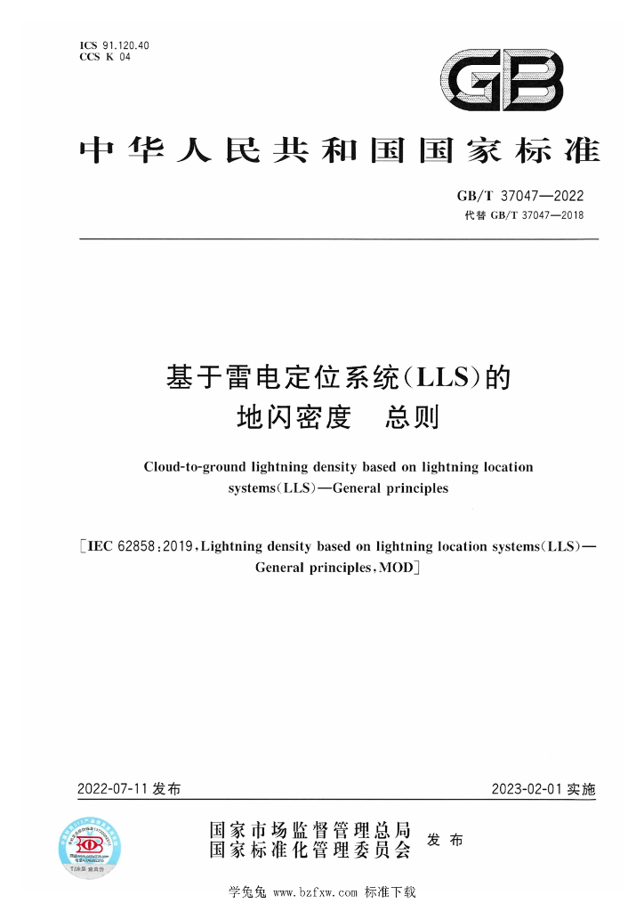 GB/T 37047-2022 标准预览