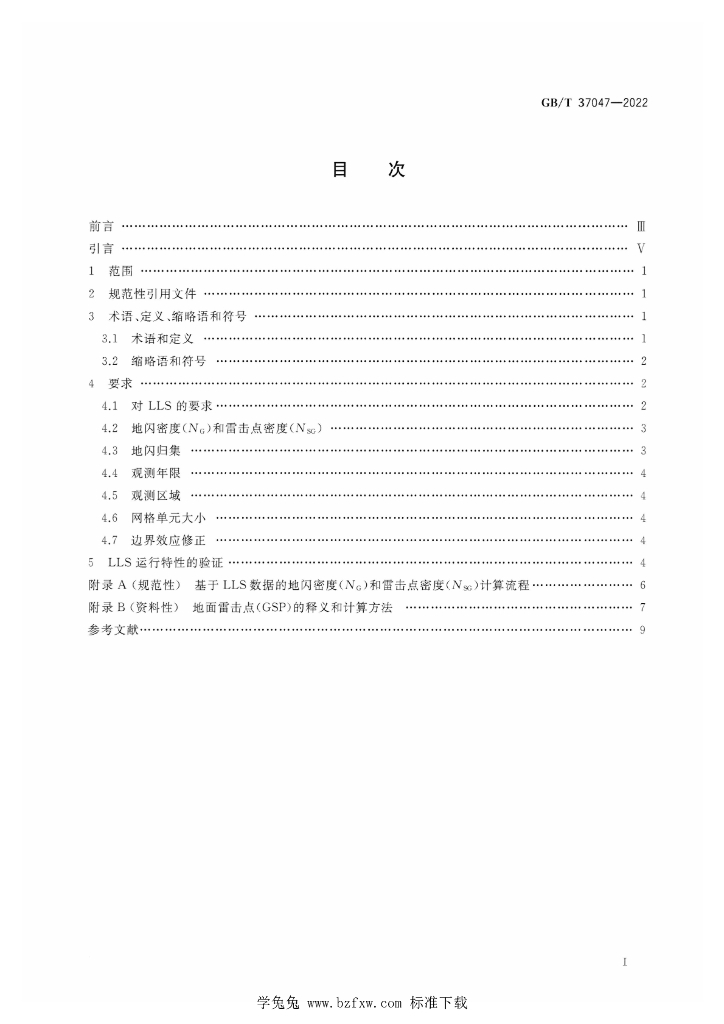 GB/T 37047-2022 标准预览
