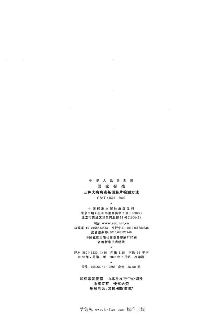 GB/T 41522-2022 标准预览