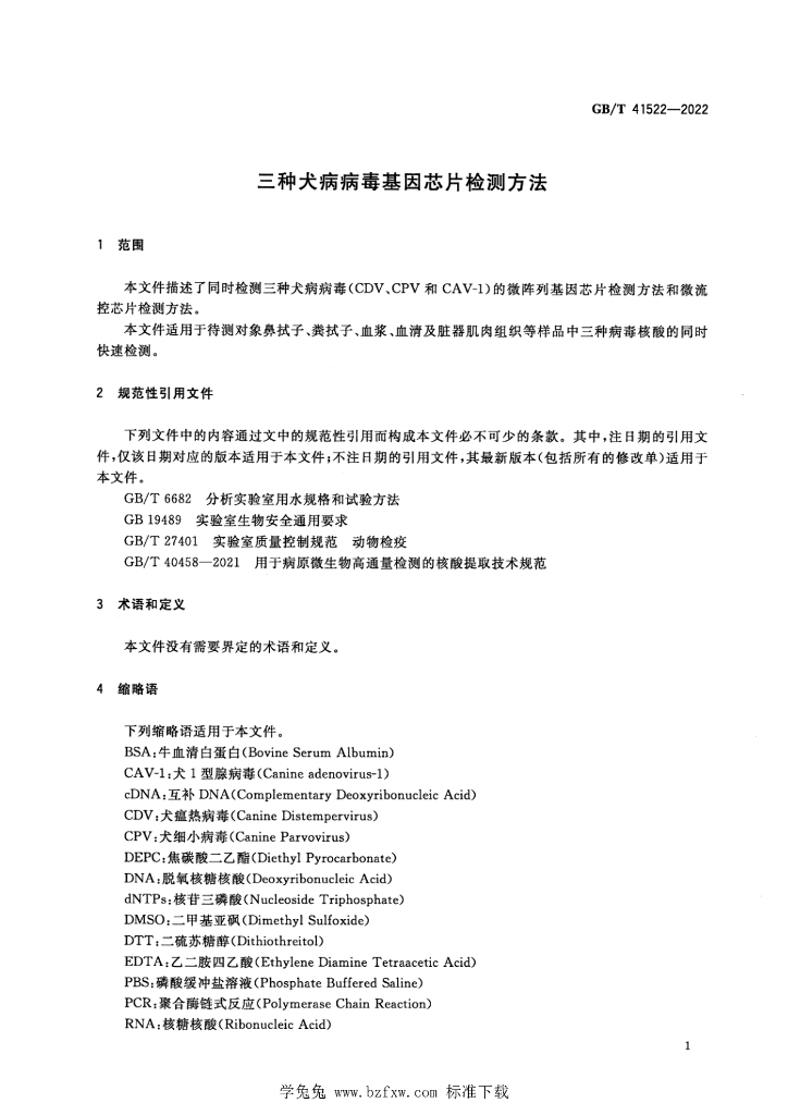 GB/T 41522-2022 标准预览
