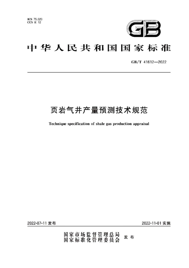 GB/T 41612-2022 标准预览