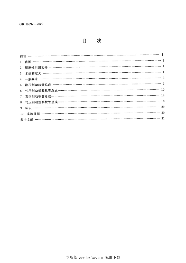 GB 16897-2022 标准预览