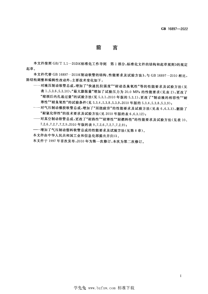 GB 16897-2022 标准预览