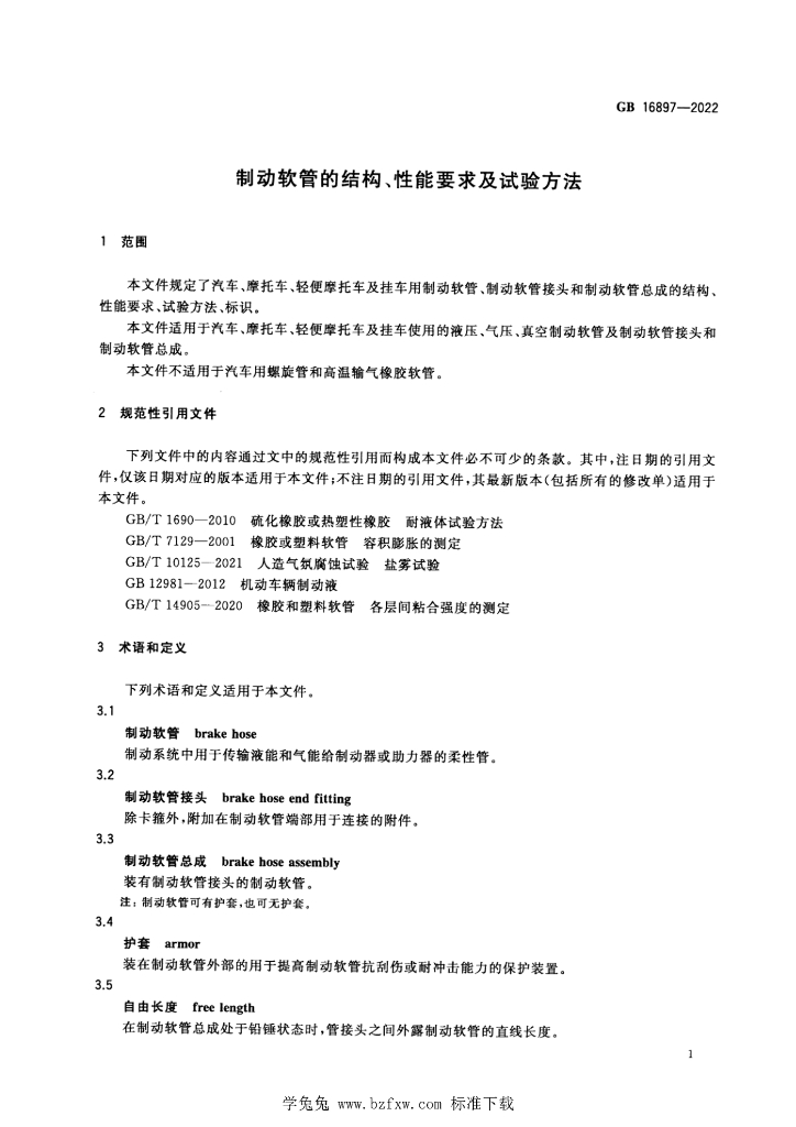GB 16897-2022 标准预览