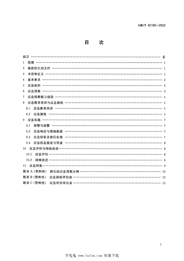 GB/T 42100-2022 标准预览