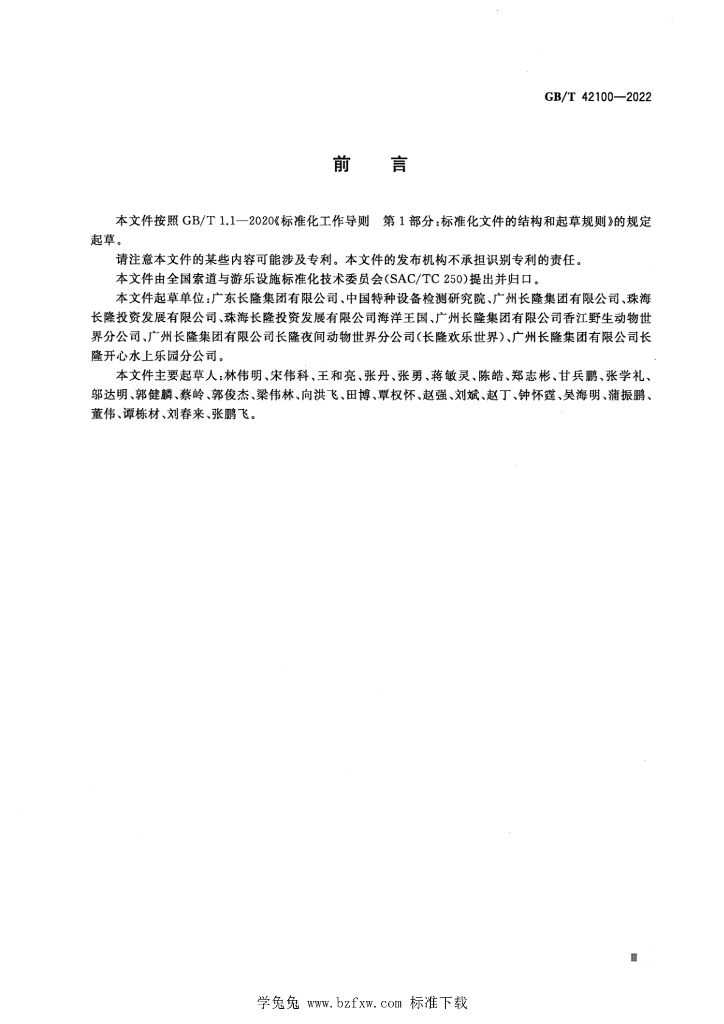 GB/T 42100-2022 标准预览