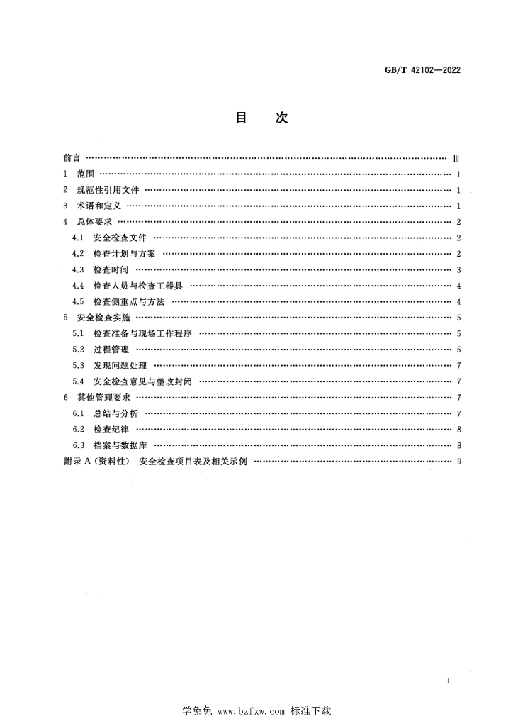 GB/T 42102-2022 标准预览